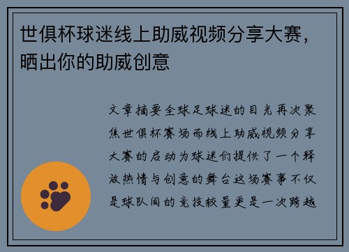世俱杯球迷线上助威视频分享大赛，晒出你的助威创意
