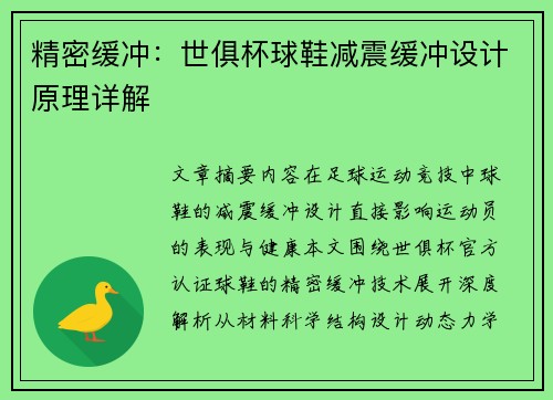 精密缓冲：世俱杯球鞋减震缓冲设计原理详解