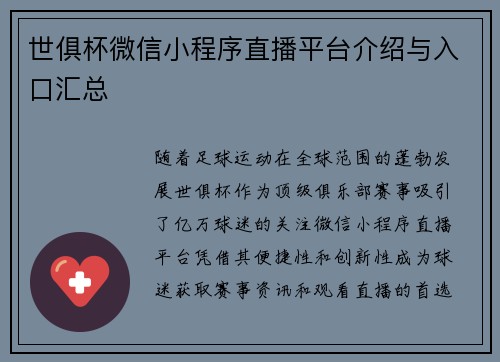 世俱杯微信小程序直播平台介绍与入口汇总